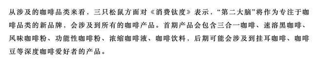 杀入咖啡赛道章燎原7年前已有布局麻将胡了三只松鼠携“第二大脑”(图2)